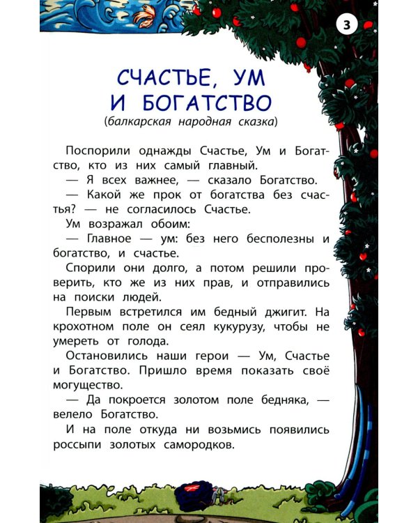 Сказки народов Кавказа. 2-е изд