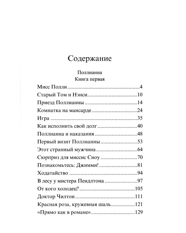 Поллианна. Возвращение Поллианны