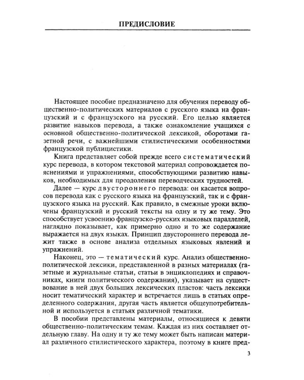 Теория и практика перевода: Французский язык