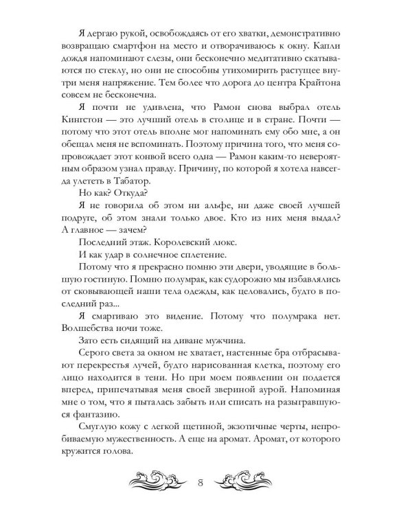 Луна Верховного