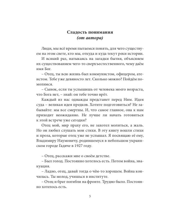 Жажда и голод: стихи, рассказы