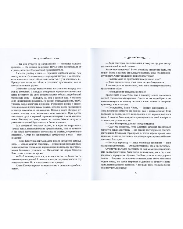 Приговоренная к браку