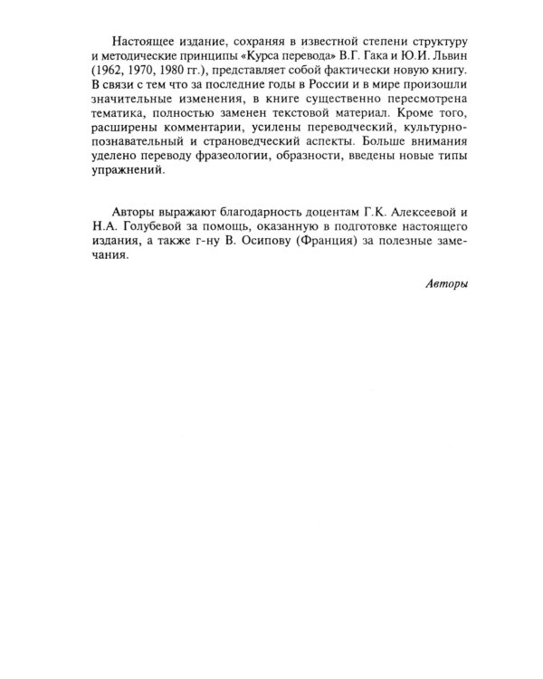 Теория и практика перевода: Французский язык