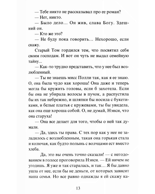 Поллианна. Возвращение Поллианны