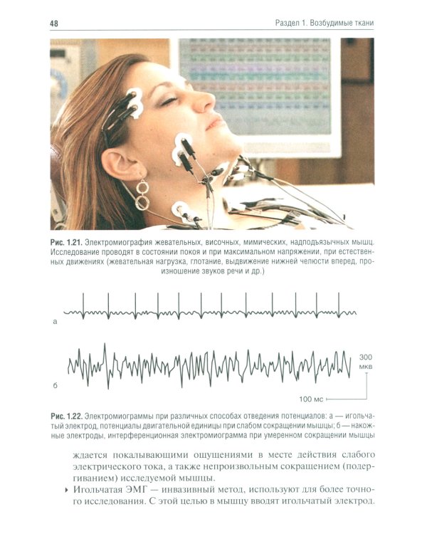 Нормальная физиология. Руководство к практическим занятиям