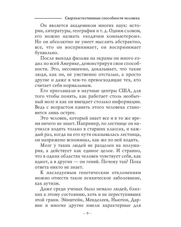 Паранормальные возможности