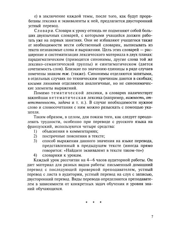 Теория и практика перевода: Французский язык