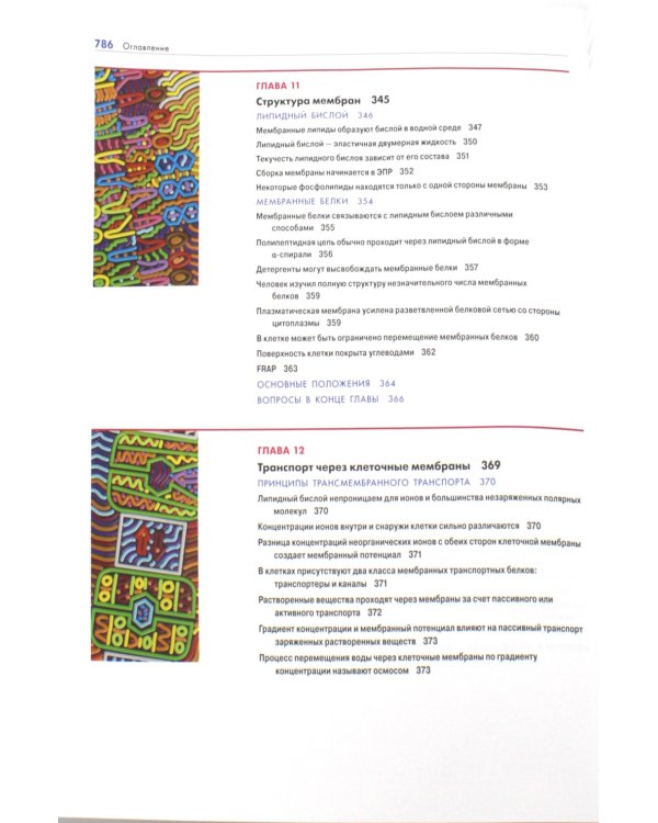 Основы молекулярной биологии клетки. 3-е изд., полн., перераб. и расш