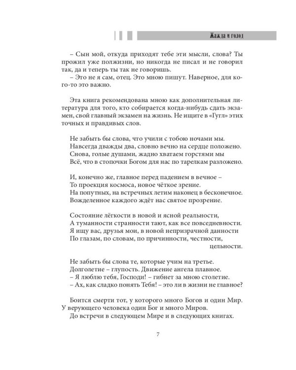 Жажда и голод: стихи, рассказы