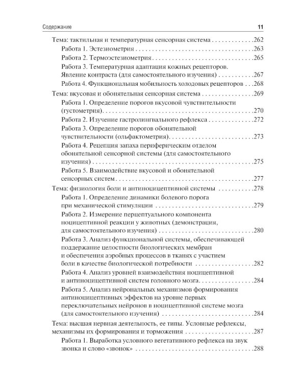 Нормальная физиология. Руководство к практическим занятиям