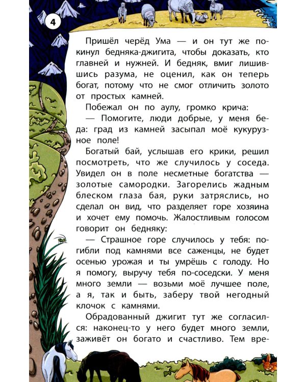 Сказки народов Кавказа. 2-е изд