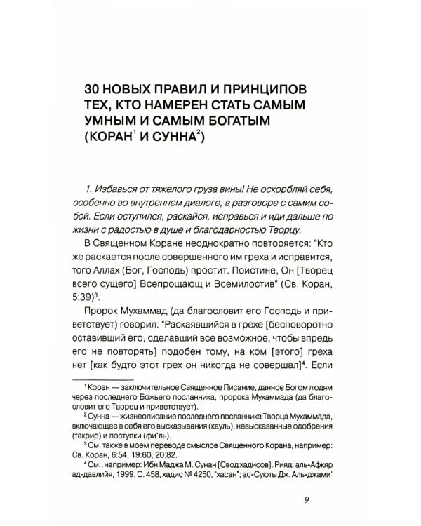 Стань самым умным и самым богатым. Ч. 2