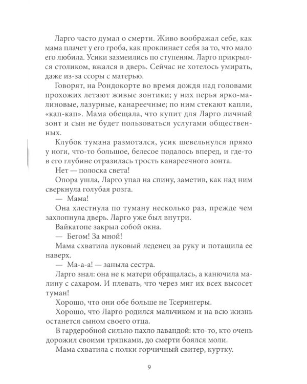 Колодец историй