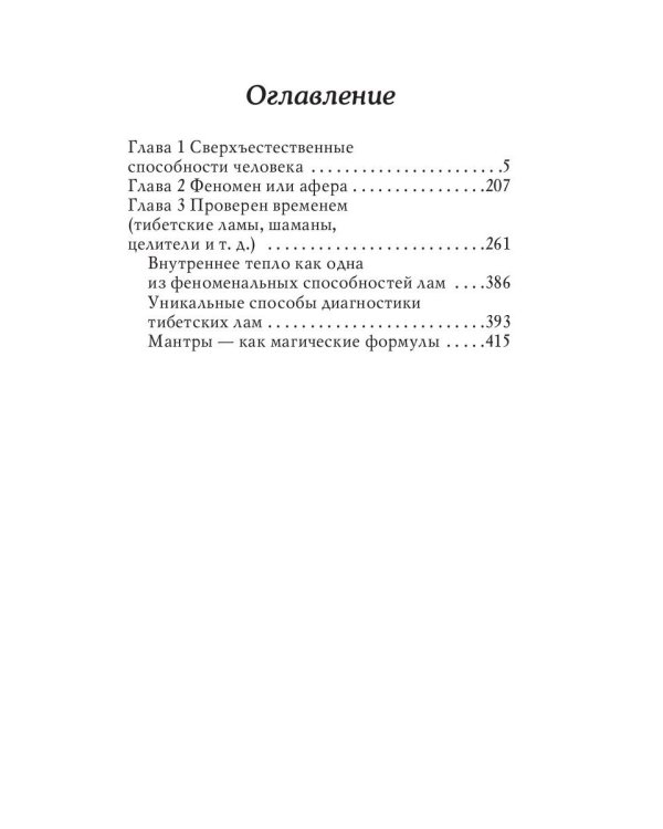 Паранормальные возможности