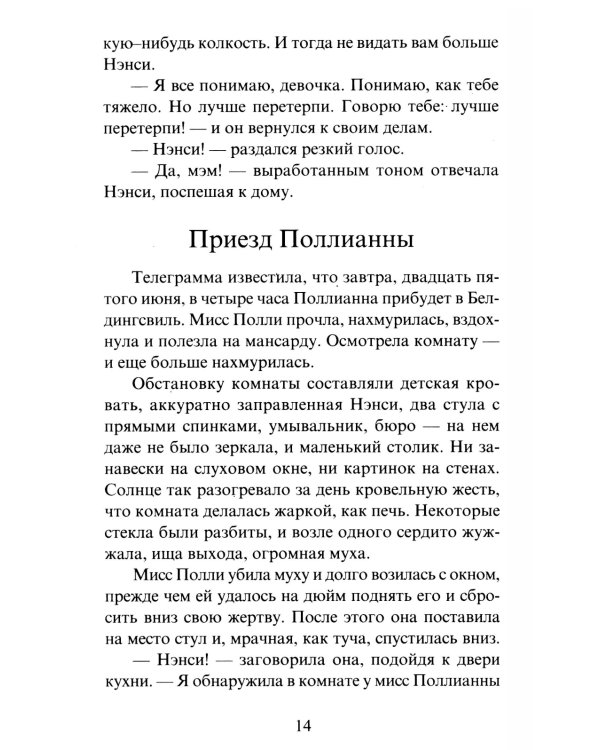 Поллианна. Возвращение Поллианны