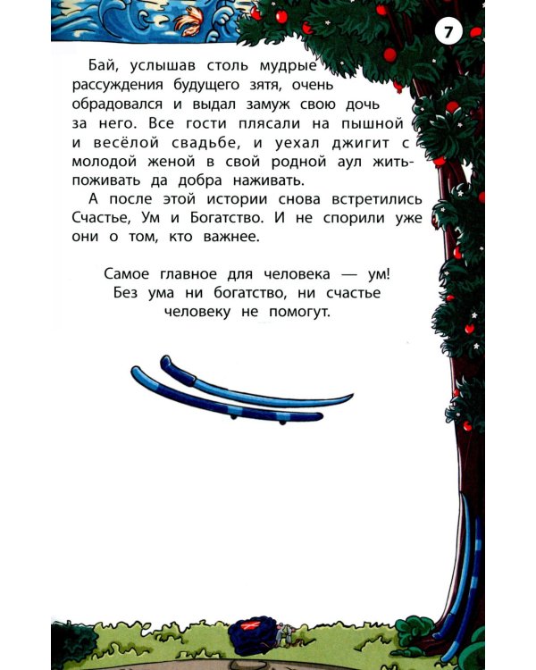 Сказки народов Кавказа. 2-е изд