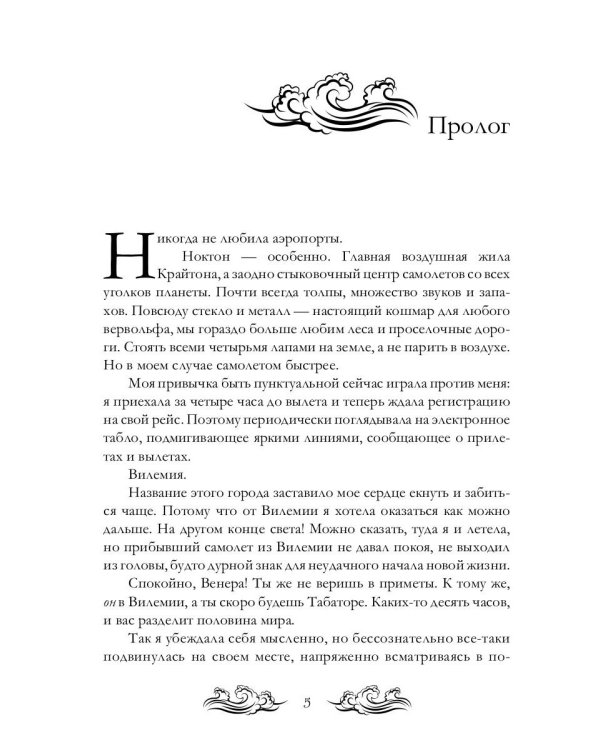 Луна Верховного