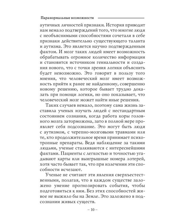 Паранормальные возможности