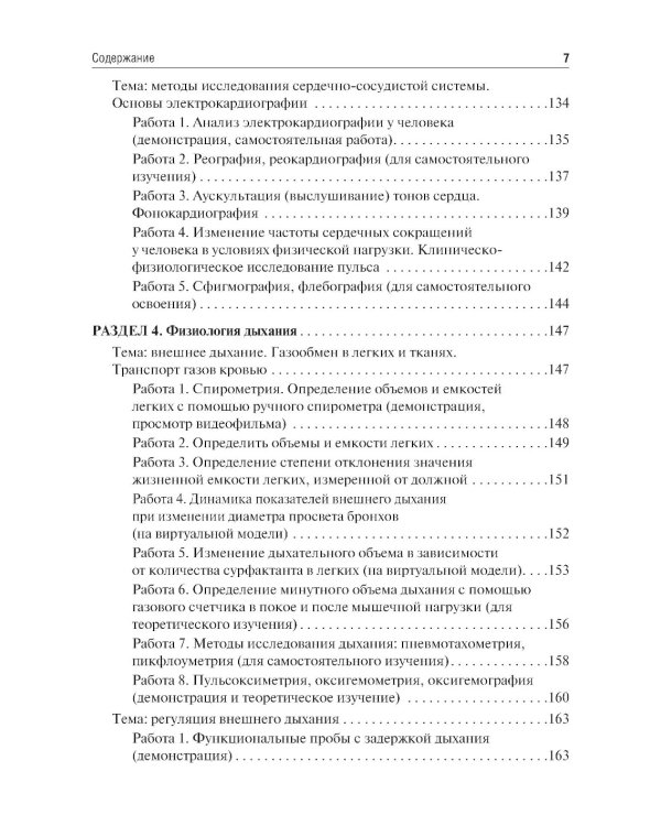 Нормальная физиология. Руководство к практическим занятиям