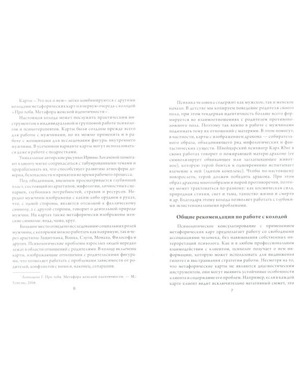 Это все о нем. Метафора мужской идентичности (набор карточек 64 шт.)