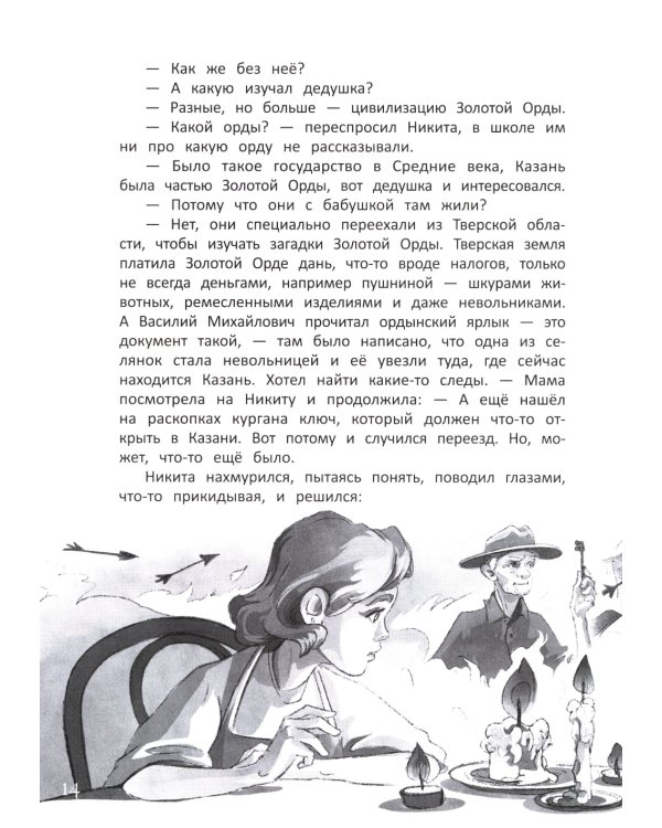 Ключи от секретов прошлого