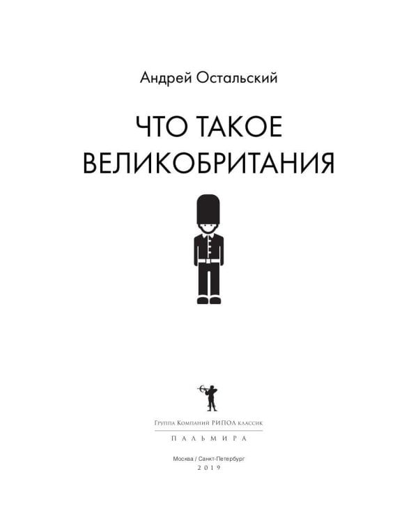 Что такое Великобритания