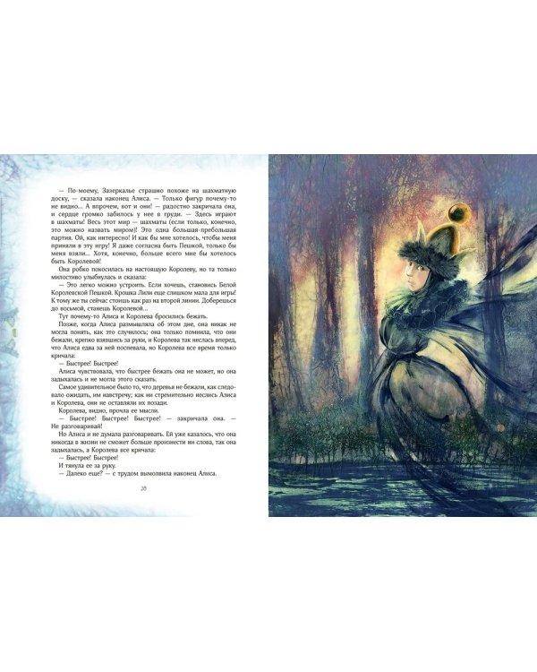 Сквозь зеркало и что там увидела Алиса, или Алиса в Зазеркалье