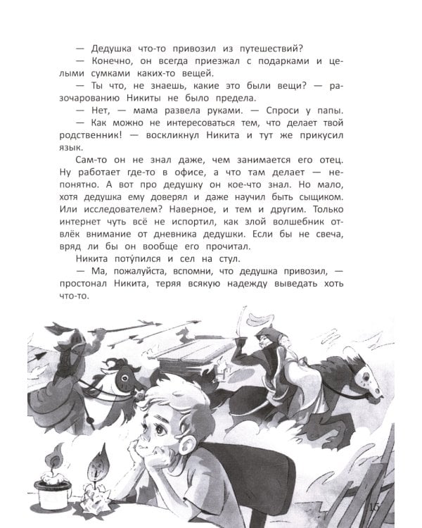 Ключи от секретов прошлого