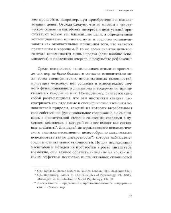 Инстинкт мастерства и структура промышленного искусства