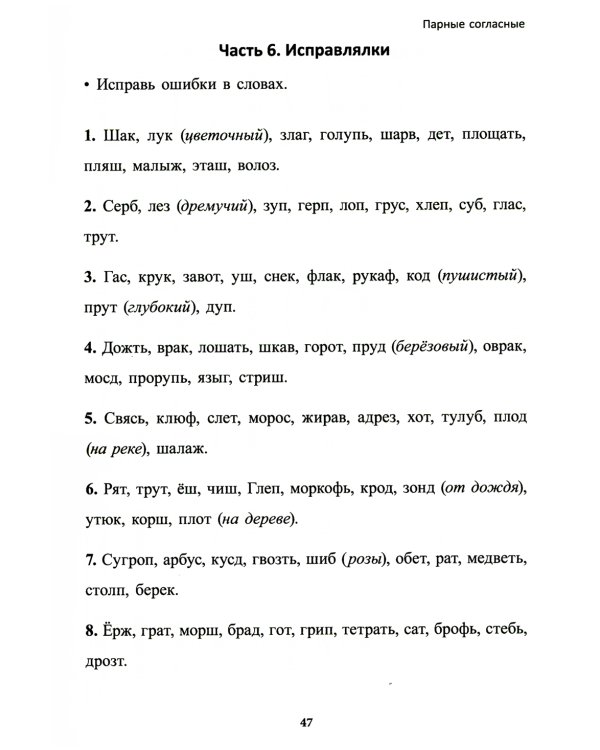 Учение без мучения. Основа. 1 кл. Тетрадь для младших школьников