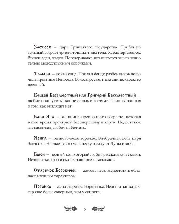 Теремок. Разбойники с большой дороги