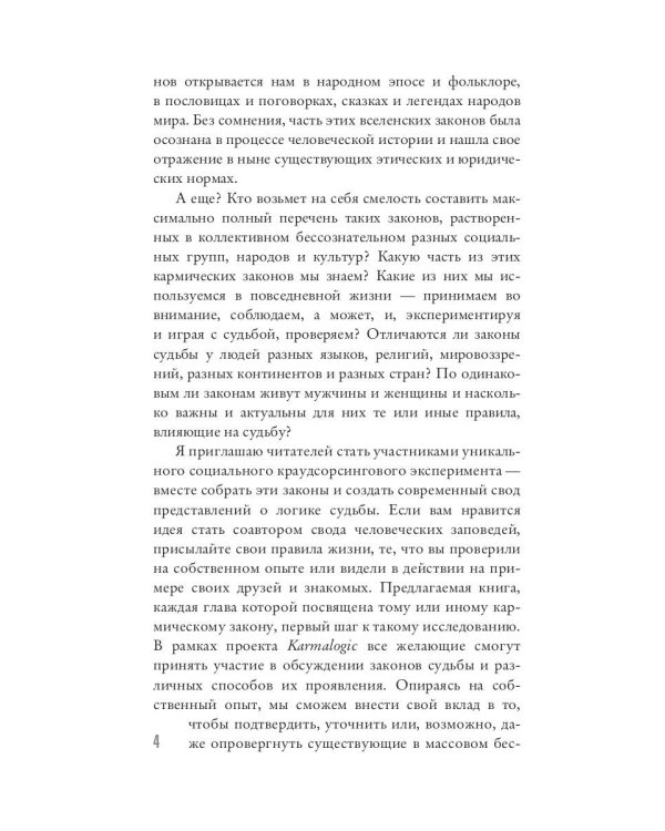 KARMALOGIC. Краткая версия (обл.)