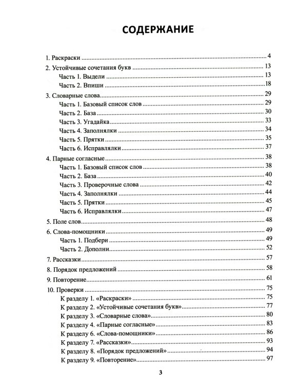 Учение без мучения. Основа. 1 кл. Тетрадь для младших школьников