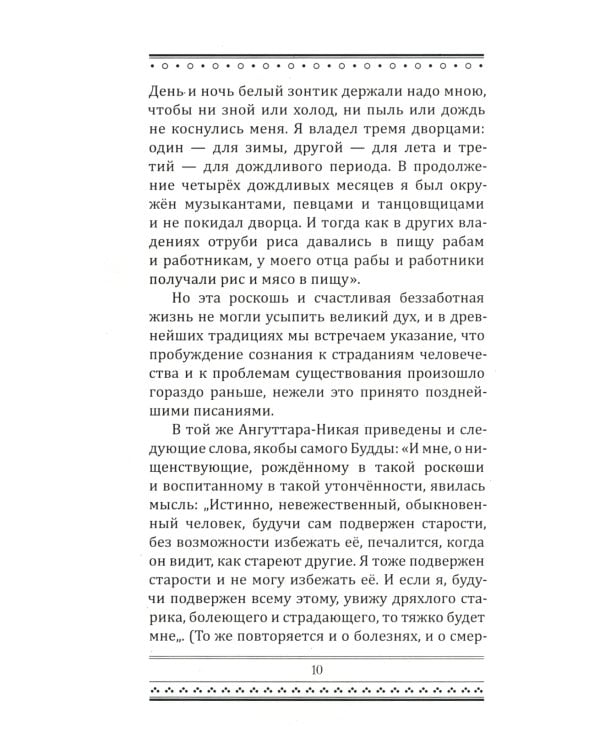 Основы буддизма