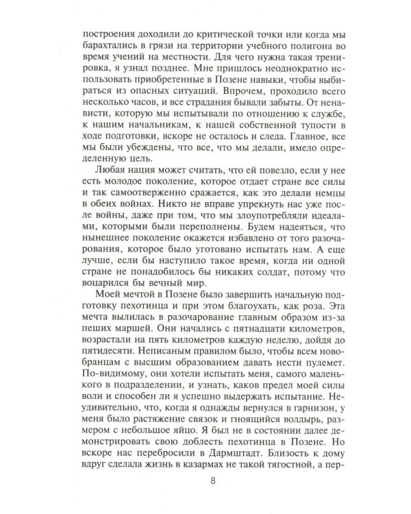 Тигры в грязи. Воспоминания немецкого танкиста (1941-1944)