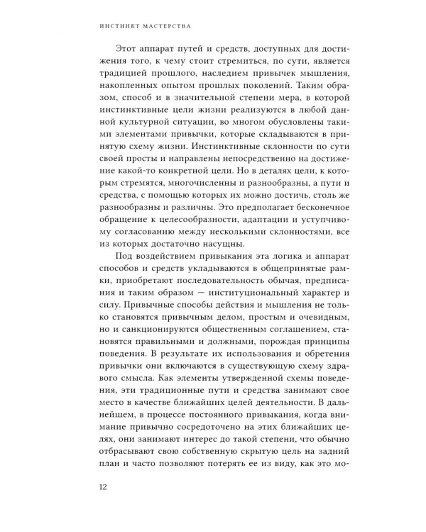 Инстинкт мастерства и структура промышленного искусства