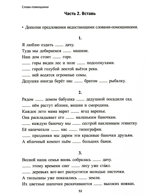 Учение без мучения. Основа. 1 кл. Тетрадь для младших школьников