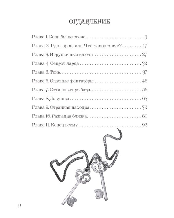Ключи от секретов прошлого