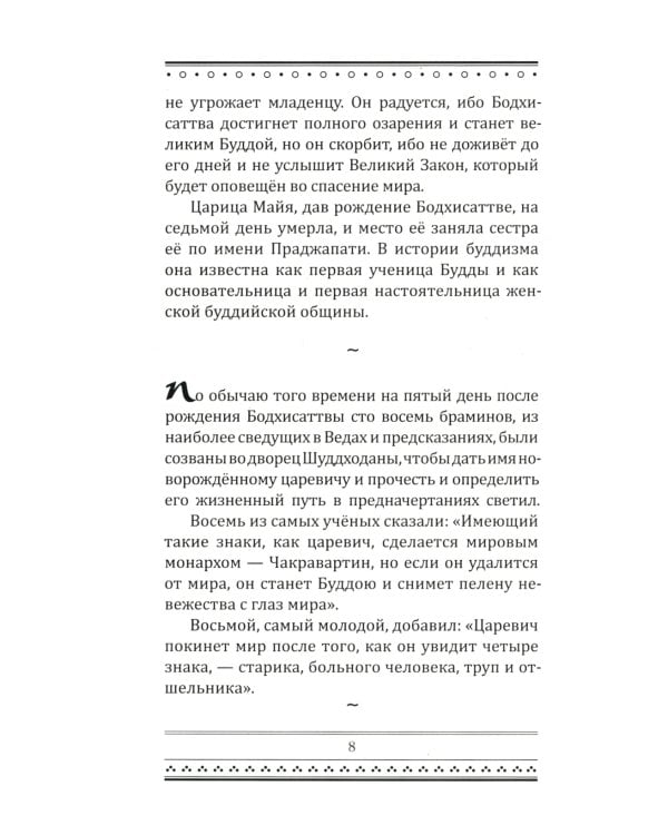 Основы буддизма