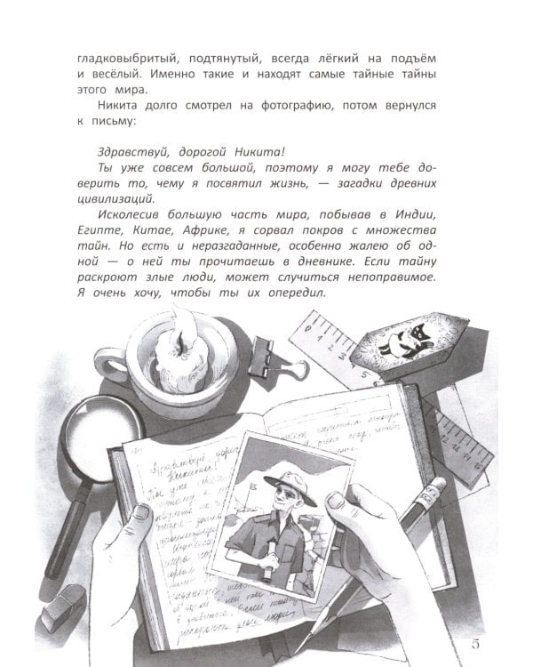 Ключи от секретов прошлого