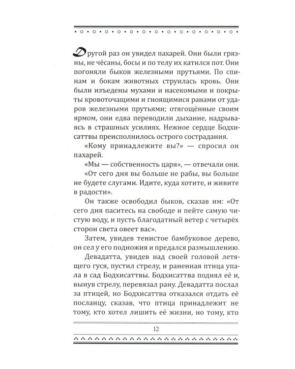 Основы буддизма