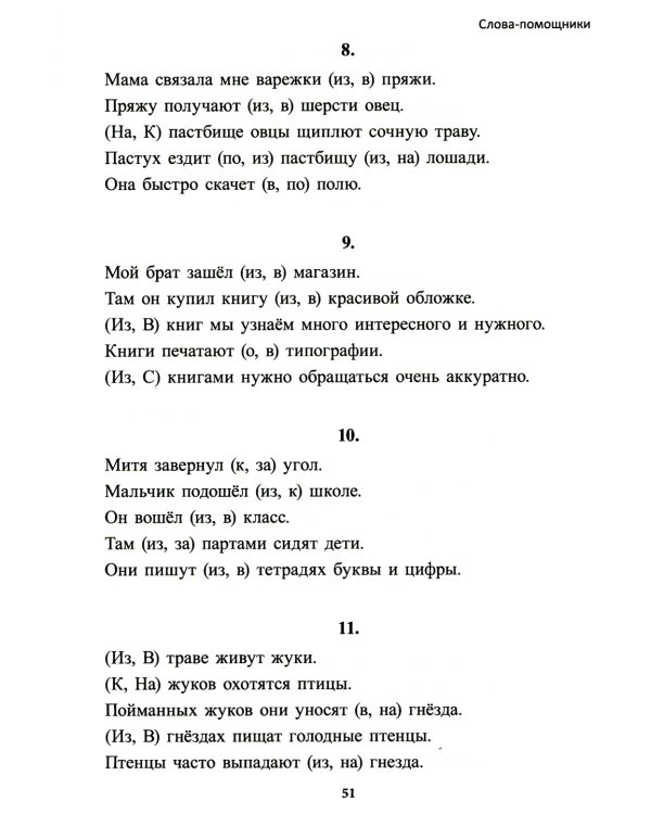 Учение без мучения. Основа. 1 кл. Тетрадь для младших школьников