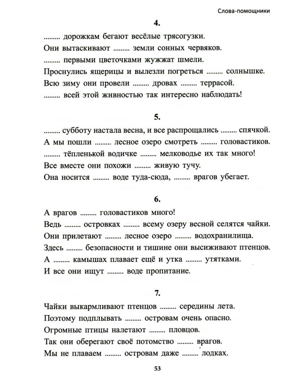 Учение без мучения. Основа. 1 кл. Тетрадь для младших школьников