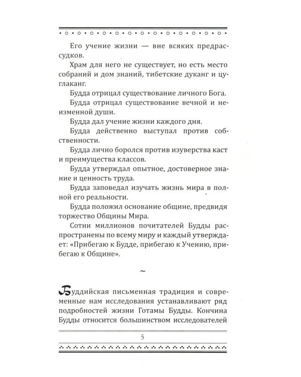 Основы буддизма