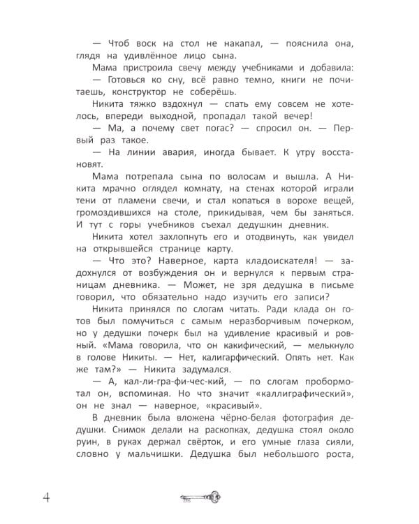 Ключи от секретов прошлого