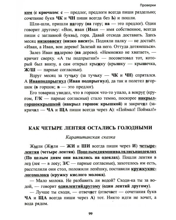 Учение без мучения. Основа. 1 кл. Тетрадь для младших школьников