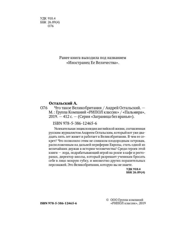 Что такое Великобритания