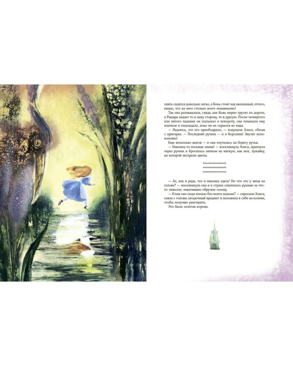 Сквозь зеркало и что там увидела Алиса, или Алиса в Зазеркалье