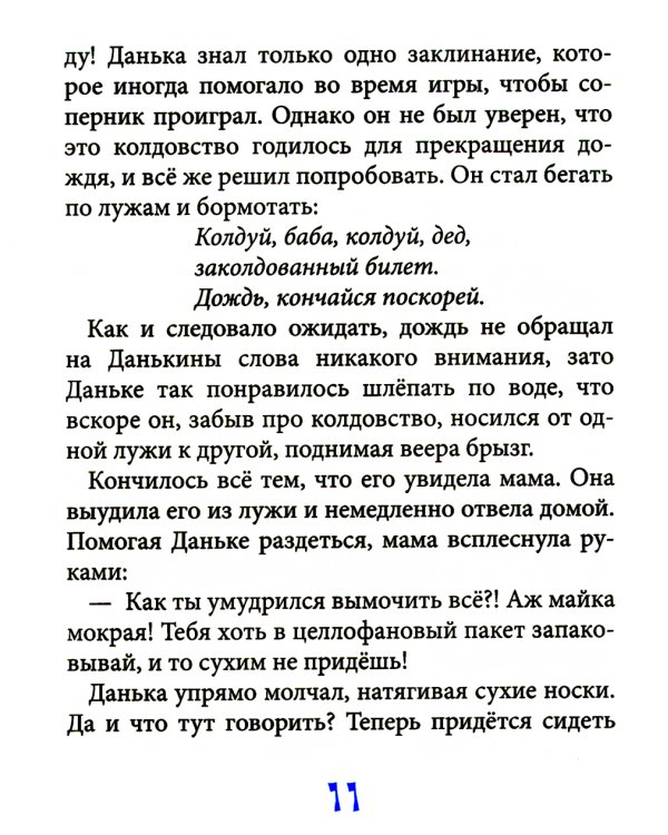 Вот так цирк!: повесть-сказка