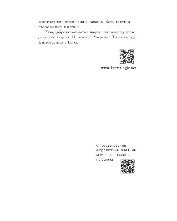 KARMALOGIC. Краткая версия (обл.)